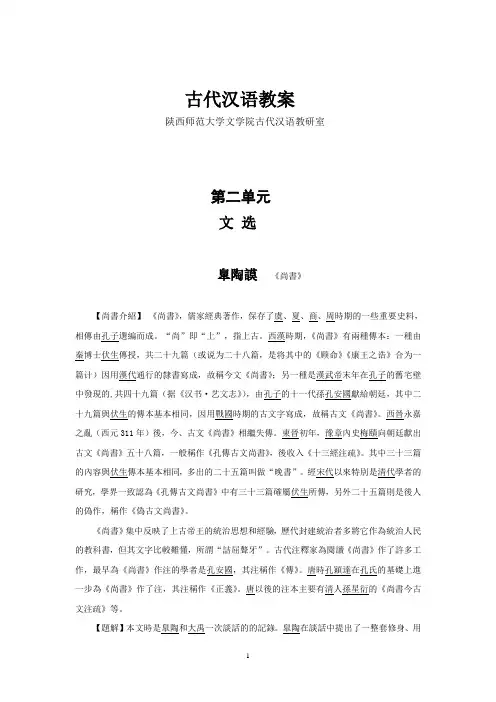 古代汉语胡安顺第二单元