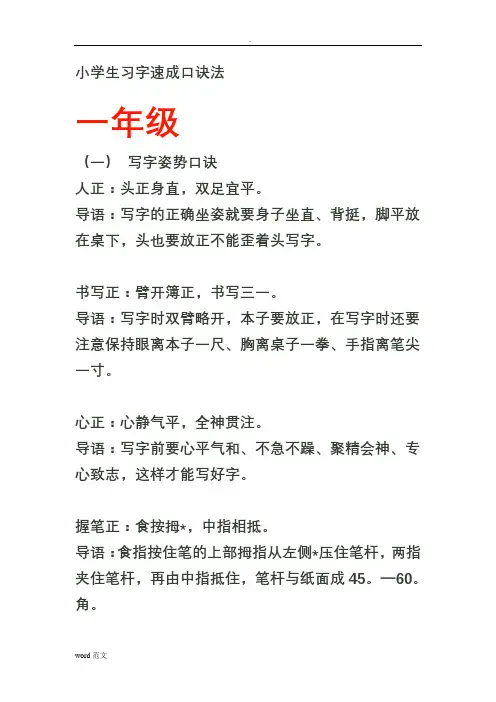 小学生习字速成口诀法