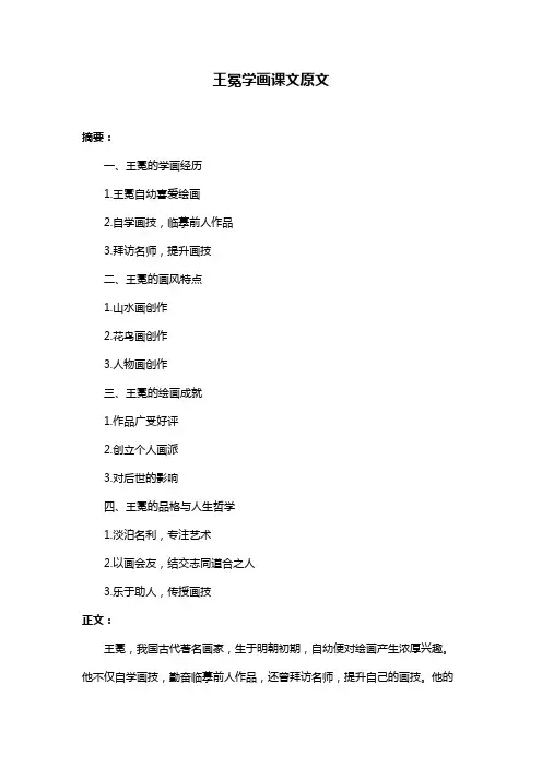 王冕学画课文原文