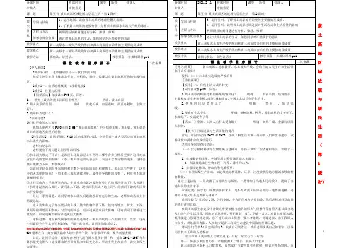 八年级地理下册 8.5 黄土高原区域发展与居民生活教案 （新版）湘教版
