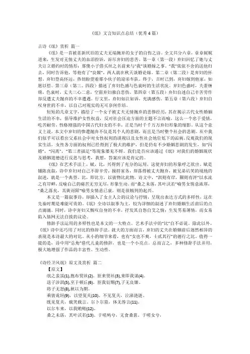 《氓》文言知识点总结(优秀4篇)