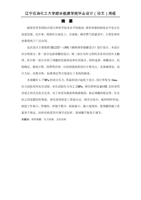 1500立方米球罐毕业设计论文