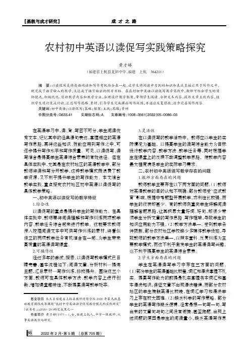 农村初中英语以读促写实践策略探究
