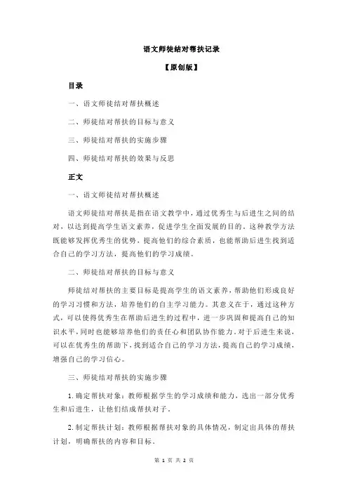 语文师徒结对帮扶记录