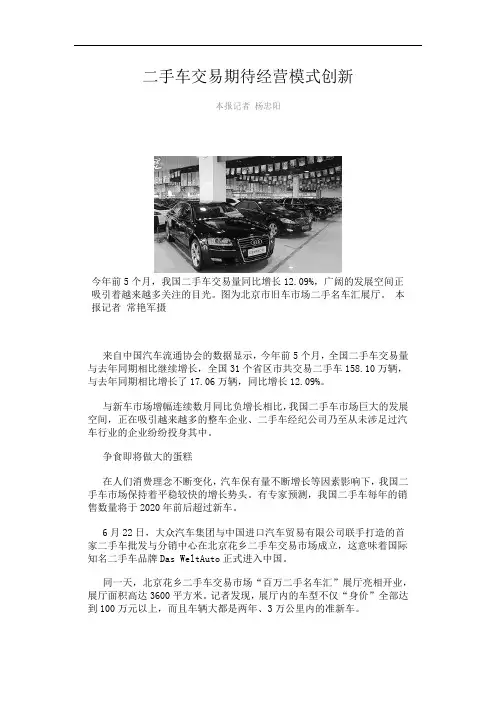 二手车交易期待经营模式创新