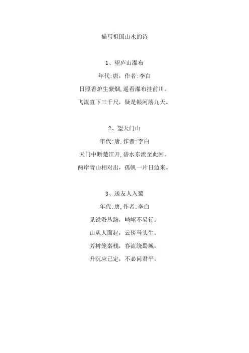 描写祖国山水的诗