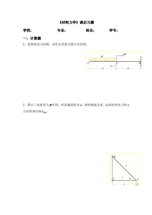 《材料力学》课后习题