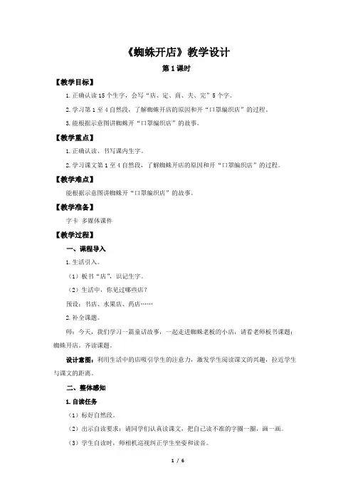 《蜘蛛开店》第1课时示范公开课教案【部编人教版二年级下册教学设计】