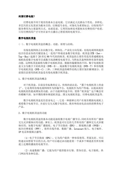 数字电视机顶盒