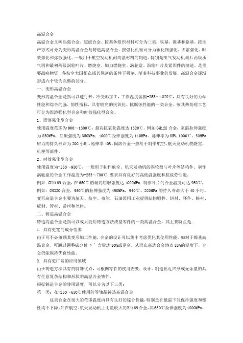 航空叶片材料——高温合金