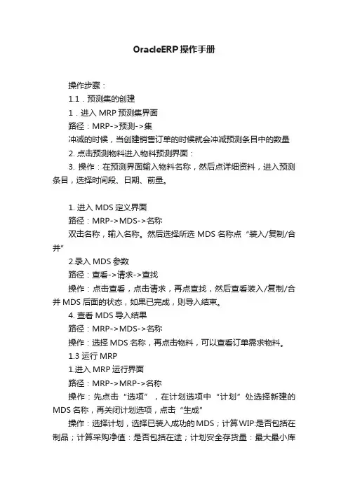 OracleERP操作手册