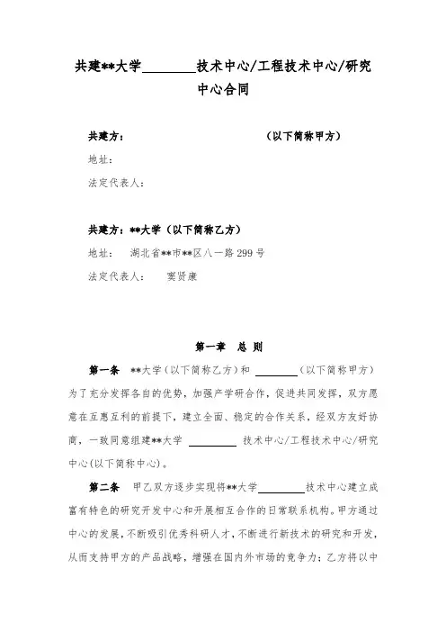 共建武汉大学技术中心工程技术中心研究中心合同【模板】