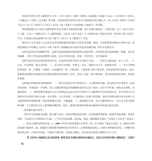 王晖先秦秦汉史史料学笔记