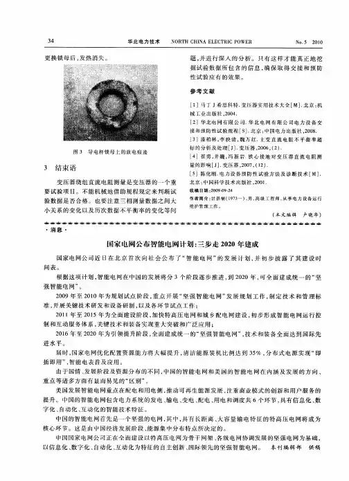 国家电网公布智能电网计划：三步走2020年建成