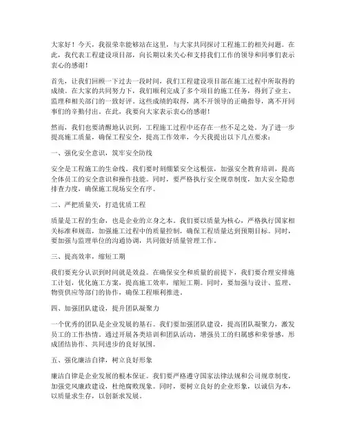 工程施工领导讲话稿