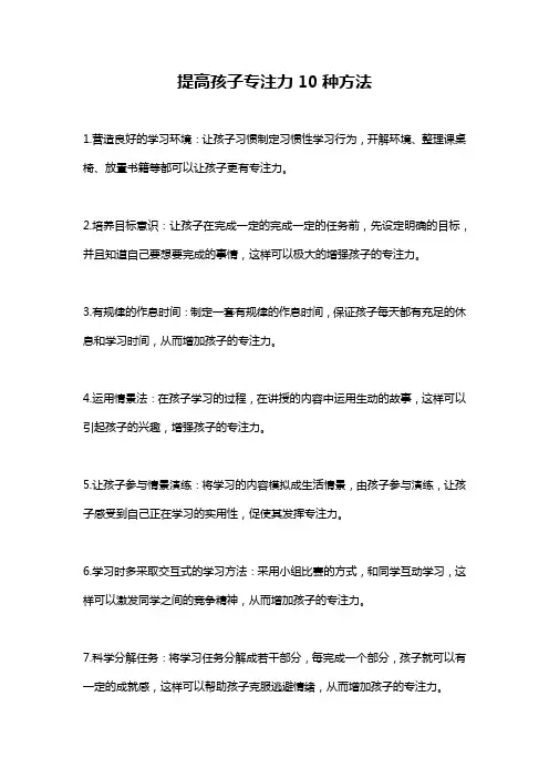 提高孩子专注力10种方法