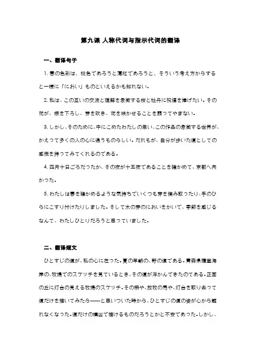 日语翻译(1.9.2)--(新)人称代词与指示代词的翻译