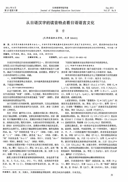 从日语汉字的读音特点看日语语言文化