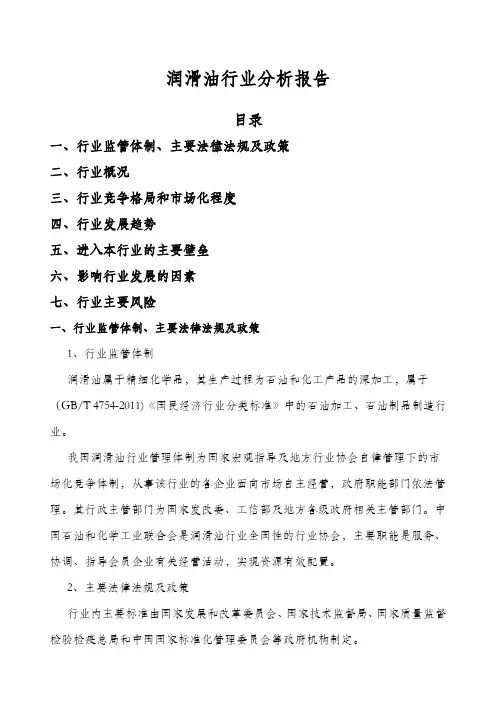 润滑油行业分析报告