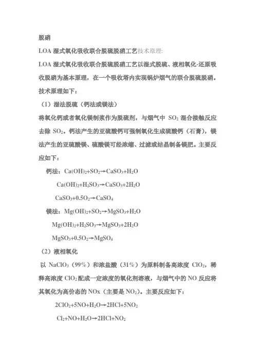 LOA湿式氧化吸收联合脱硫脱硝工艺