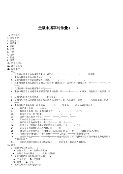 金融市场平时作业(一)