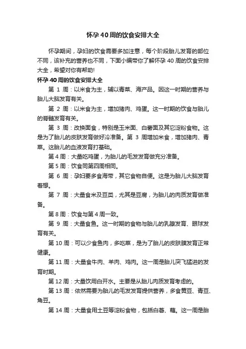 怀孕40周的饮食安排大全