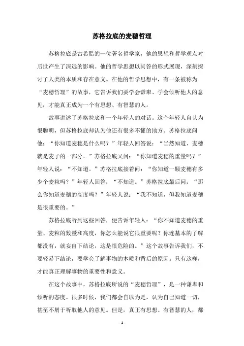 苏格拉底的麦穗哲理