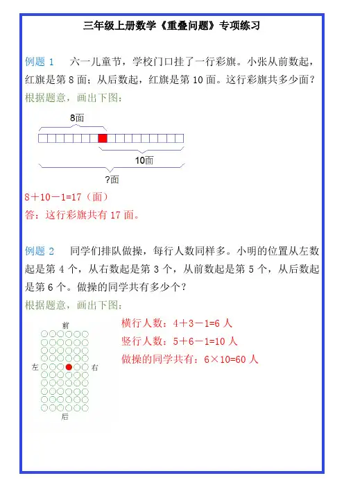 三年级上册数学《重叠问题》专项练习题