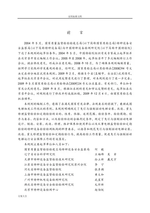 TSG-T7001-2009-第2号修改单最终无痕版LN确认