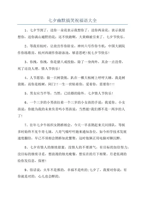 七夕幽默搞笑祝福语大全