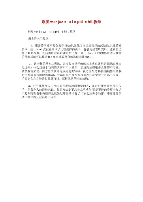 欧美XXwer jazz stupid shit教学XX