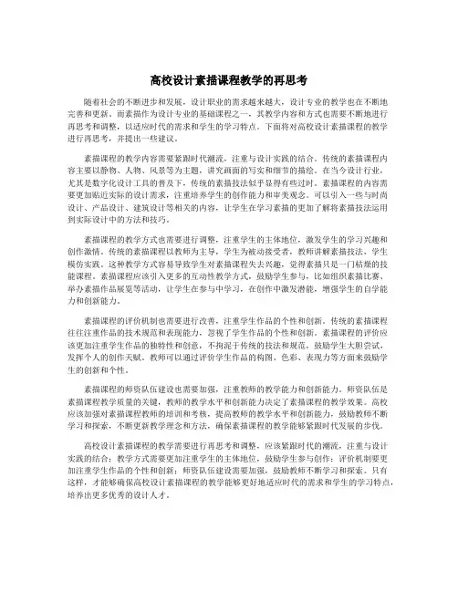 高校设计素描课程教学的再思考