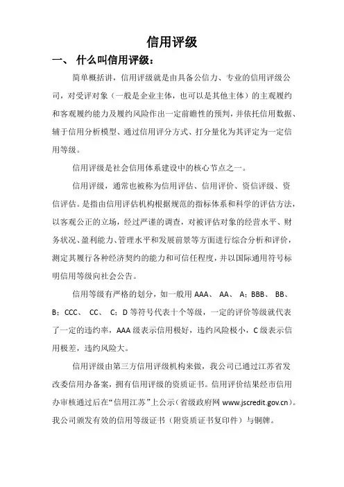 信用评价介绍
