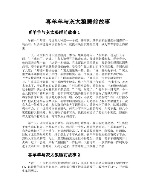 喜羊羊与灰太狼睡前故事
