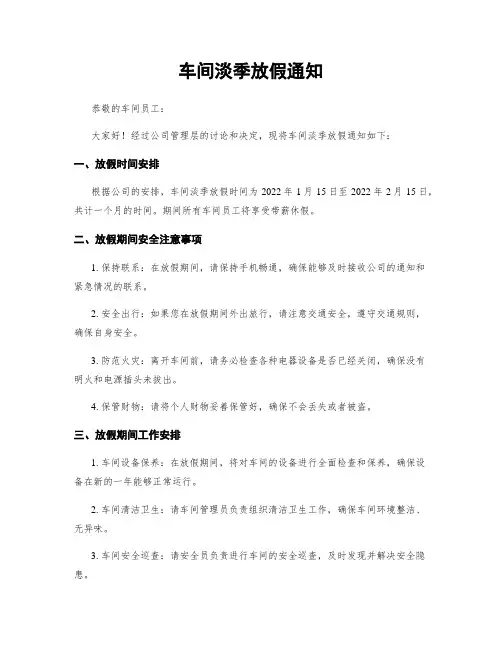 车间淡季放假通知