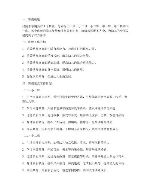 幼儿园本学期各班重点工作计划