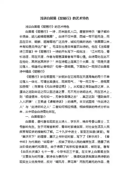 浅谈白居易《琵琶行》的艺术特色