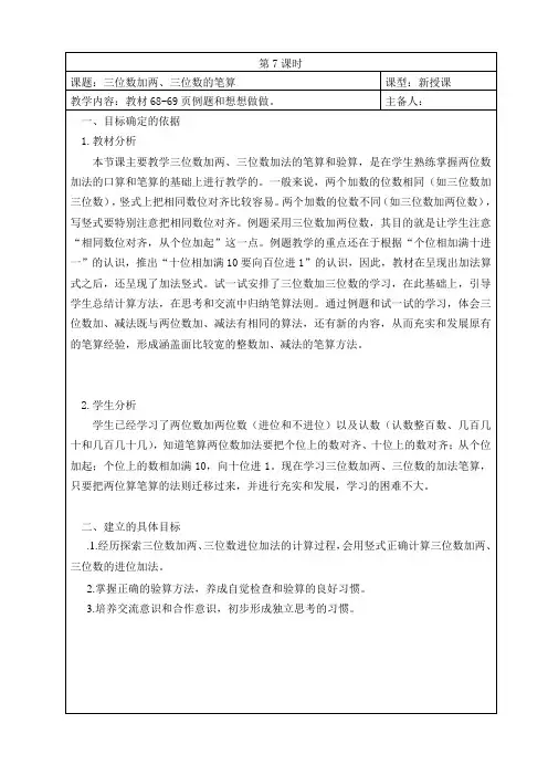 三位数加两、三位数的笔算