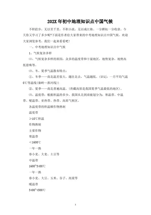 2023年初中地理知识点中国气候