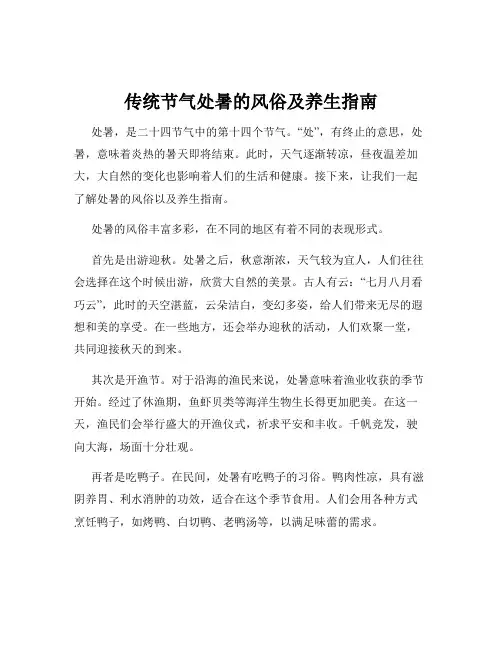 传统节气处暑的风俗及养生指南