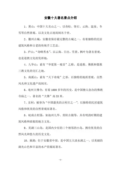 安徽十大著名景点介绍