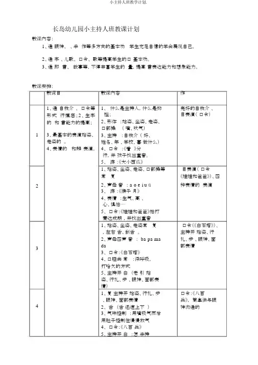 小主持人班教学计划.