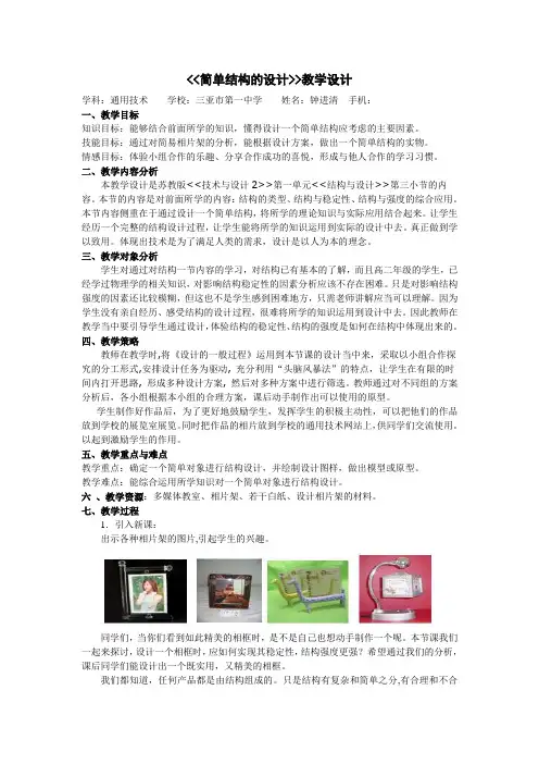 简单结构的设计教学设计