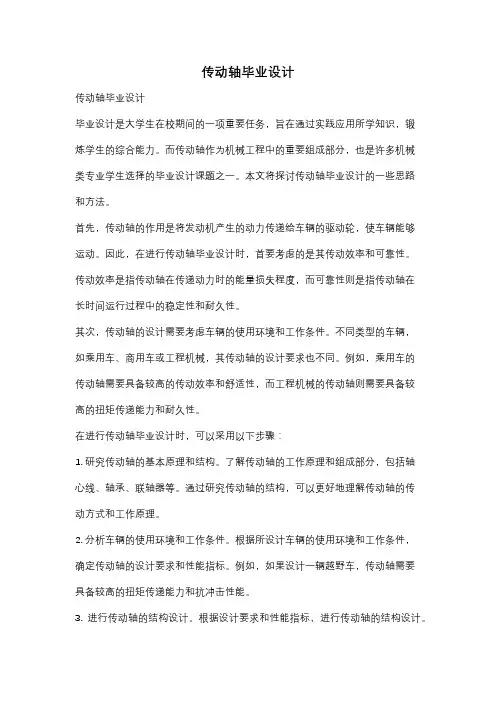 传动轴毕业设计