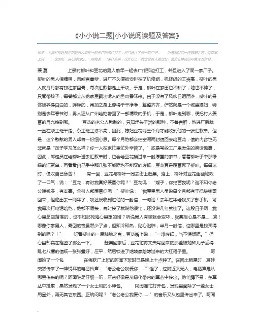 小小说二题小小说阅读题及答案