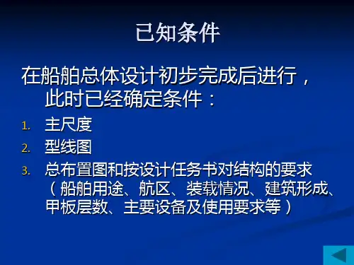 船舶结构规范设计