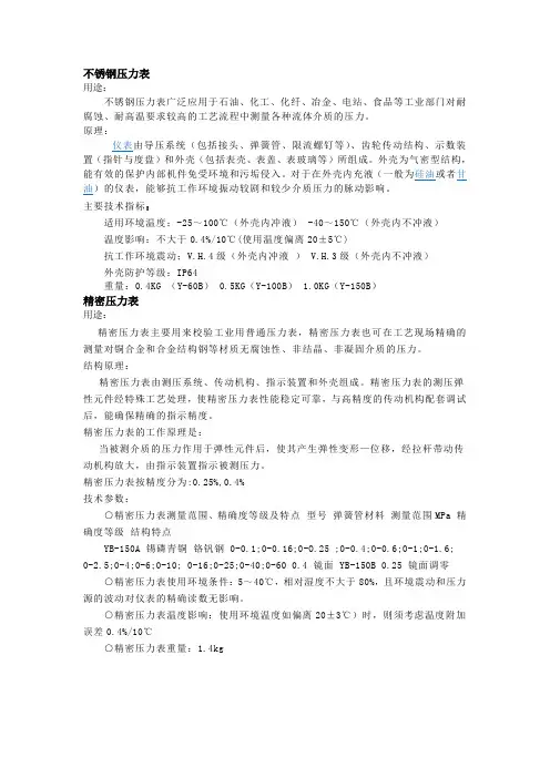 (情绪管理)压力表资料大全