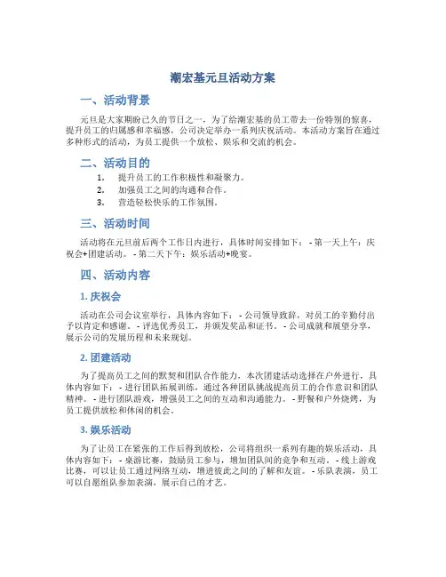 潮宏基元旦活动方案
