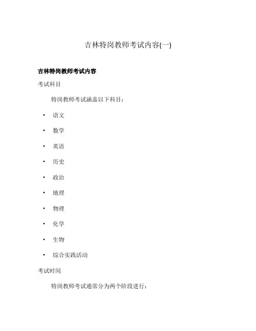 吉林特岗教师考试内容(一)