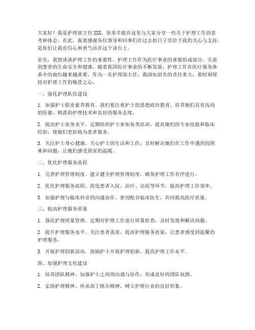 护理部主任交流发言稿范文